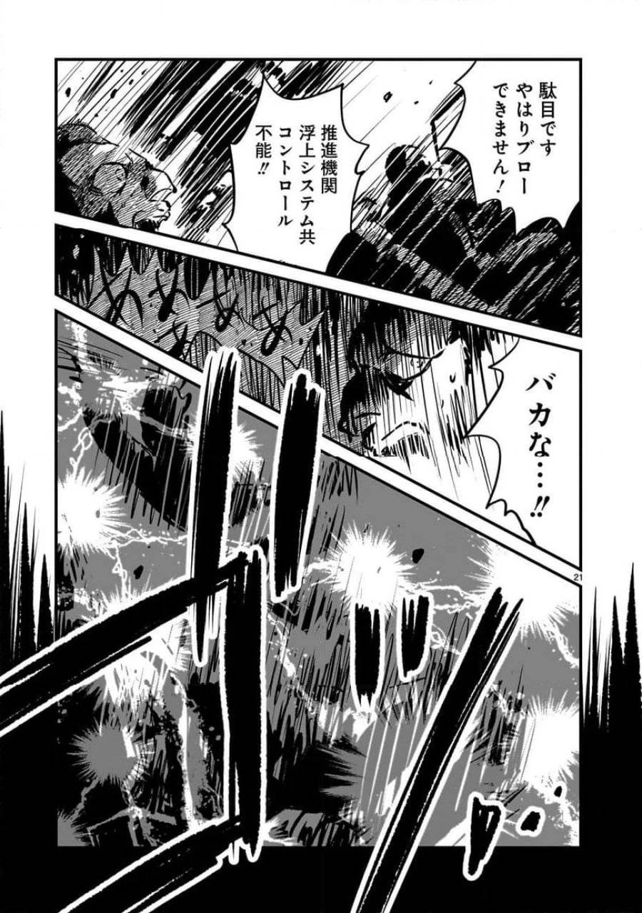【新連載】機動戦士ガンダム フラナガン・ブーン戦記 第7話 - 21