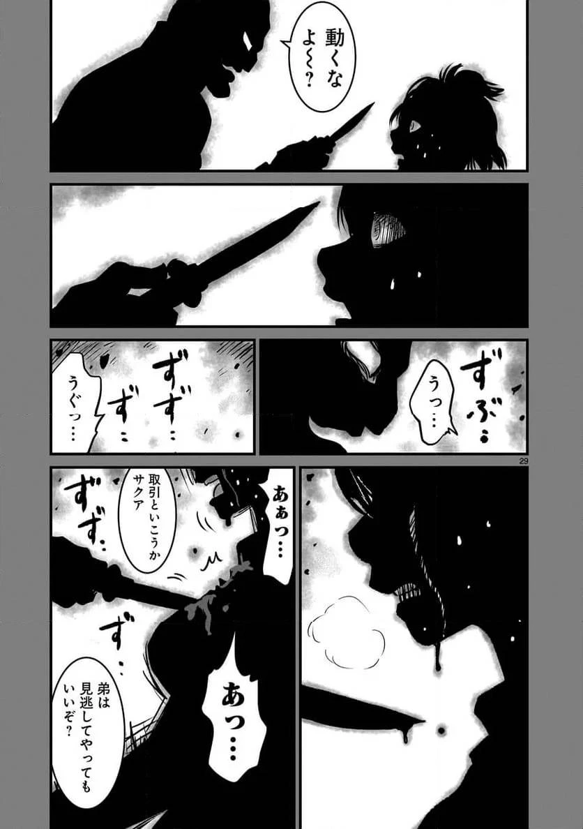 【新連載】機動戦士ガンダム フラナガン・ブーン戦記 第8話 - 29