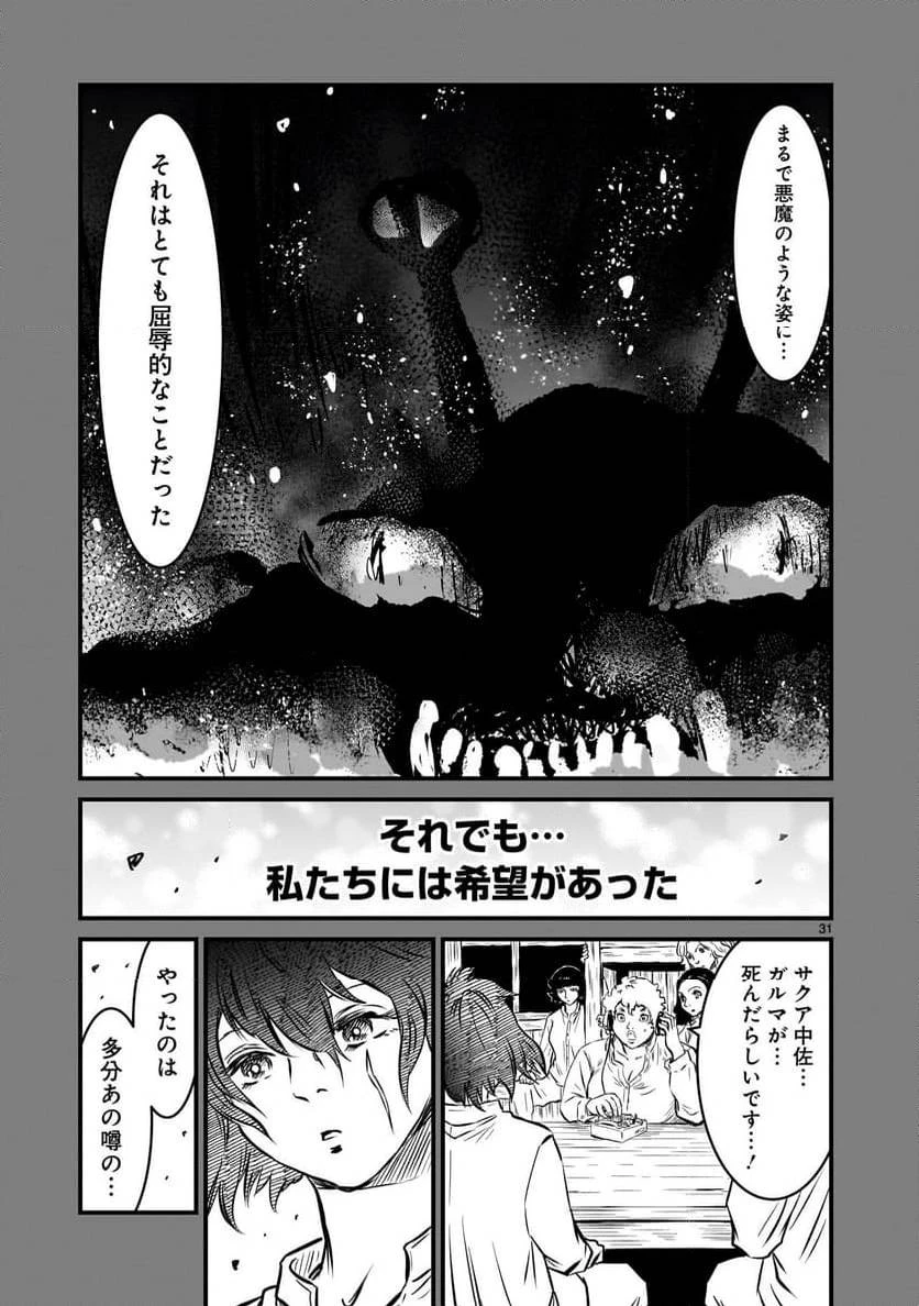 【新連載】機動戦士ガンダム フラナガン・ブーン戦記 第8話 - 31