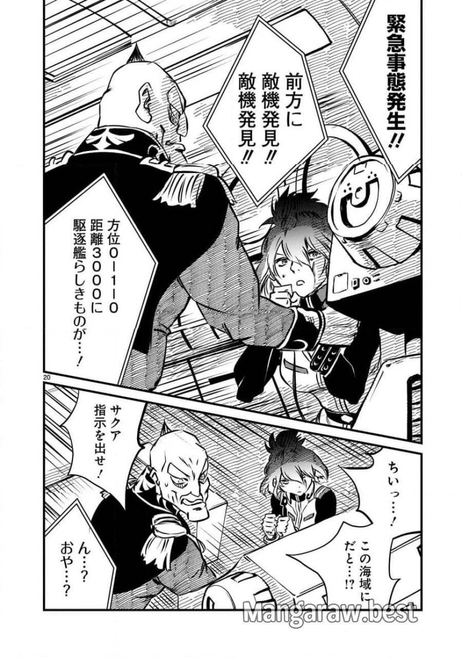 【新連載】機動戦士ガンダム フラナガン・ブーン戦記 第6話 - 20