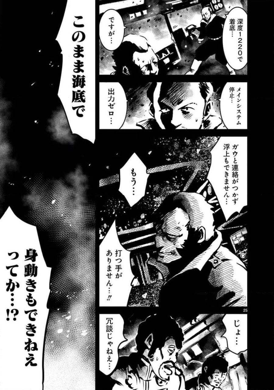 【新連載】機動戦士ガンダム フラナガン・ブーン戦記 第7話 - 25