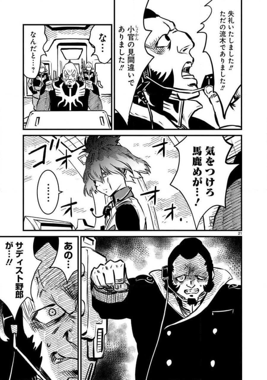 【新連載】機動戦士ガンダム フラナガン・ブーン戦記 第6話 - 21