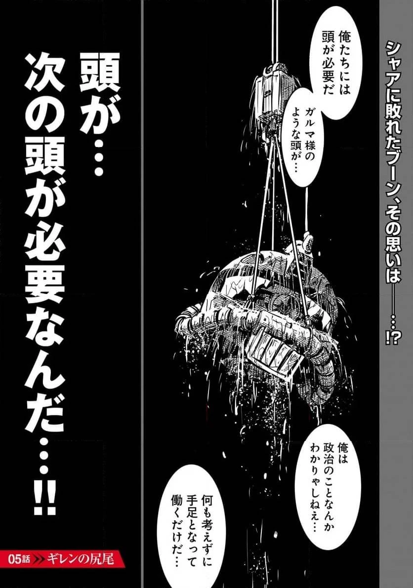 【新連載】機動戦士ガンダム フラナガン・ブーン戦記 第5話 - 1