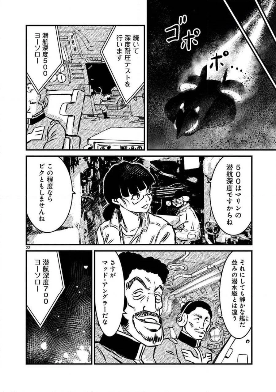 【新連載】機動戦士ガンダム フラナガン・ブーン戦記 第6話 - 22