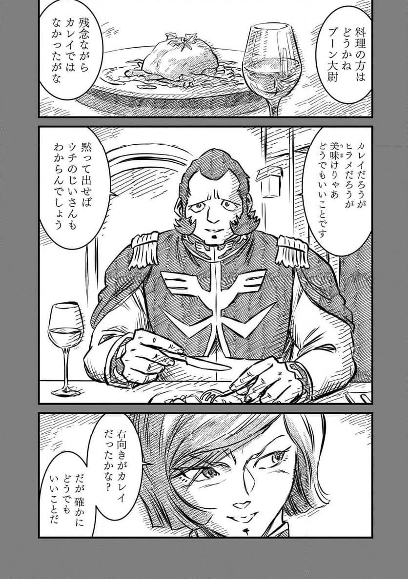 【新連載】機動戦士ガンダム フラナガン・ブーン戦記 第5話 - 2