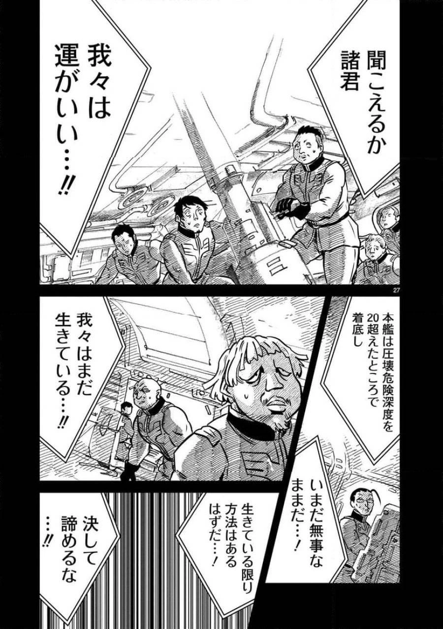【新連載】機動戦士ガンダム フラナガン・ブーン戦記 第7話 - 27