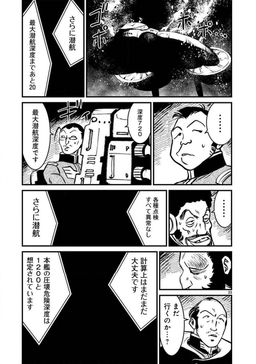 【新連載】機動戦士ガンダム フラナガン・ブーン戦記 第6話 - 23