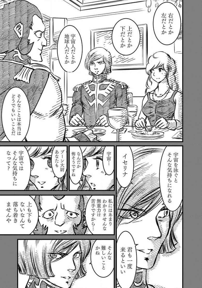 【新連載】機動戦士ガンダム フラナガン・ブーン戦記 第5話 - 3