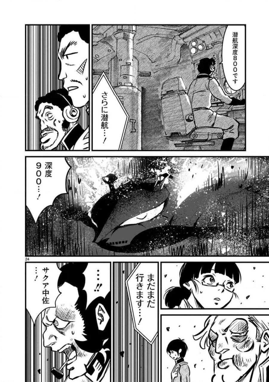 【新連載】機動戦士ガンダム フラナガン・ブーン戦記 第6話 - 24