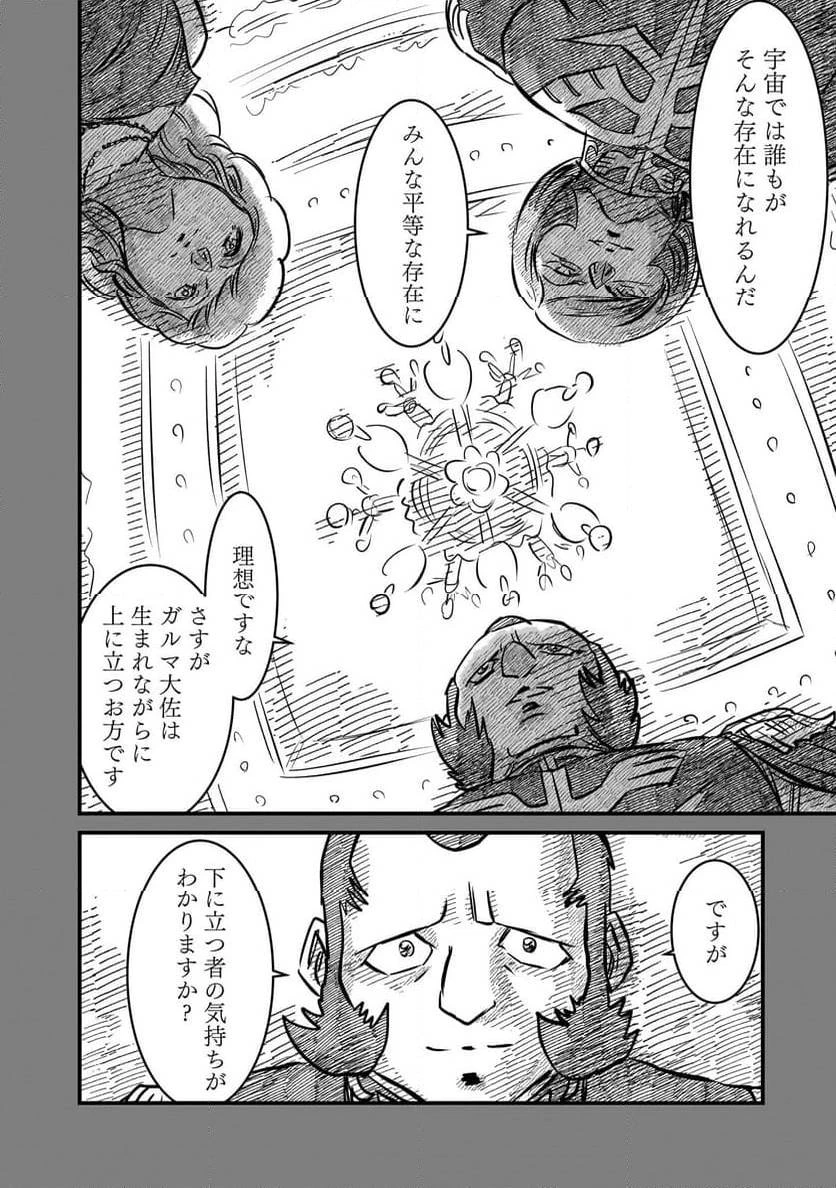 【新連載】機動戦士ガンダム フラナガン・ブーン戦記 第5話 - 4