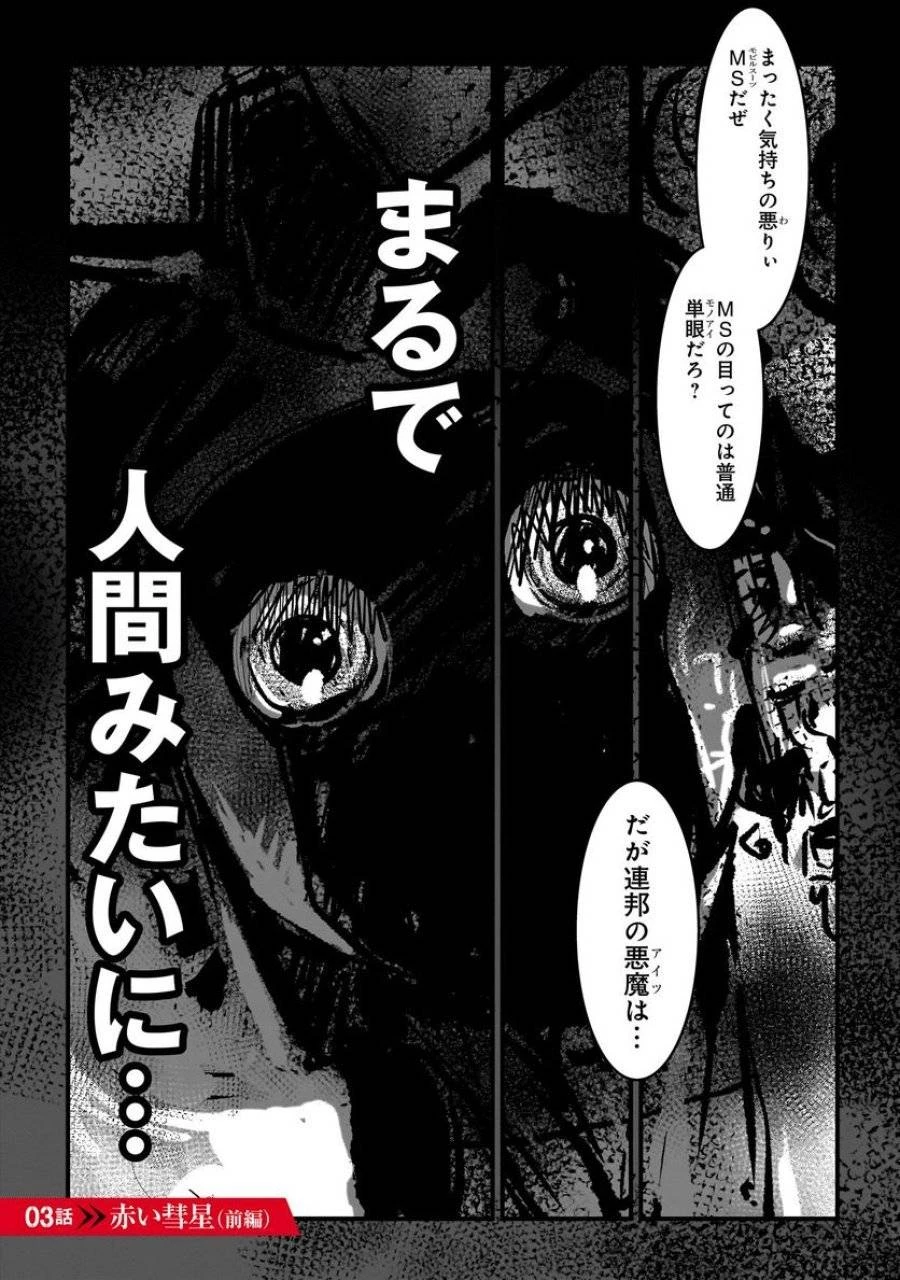 【新連載】機動戦士ガンダム フラナガン・ブーン戦記 第3話 - 1