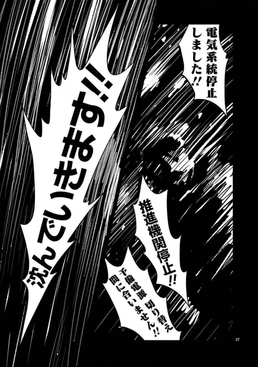 【新連載】機動戦士ガンダム フラナガン・ブーン戦記 第6話 - 27