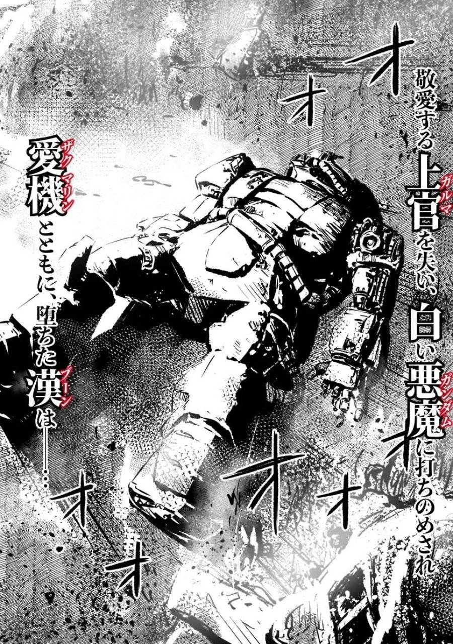 【新連載】機動戦士ガンダム フラナガン・ブーン戦記 第3話 - 2