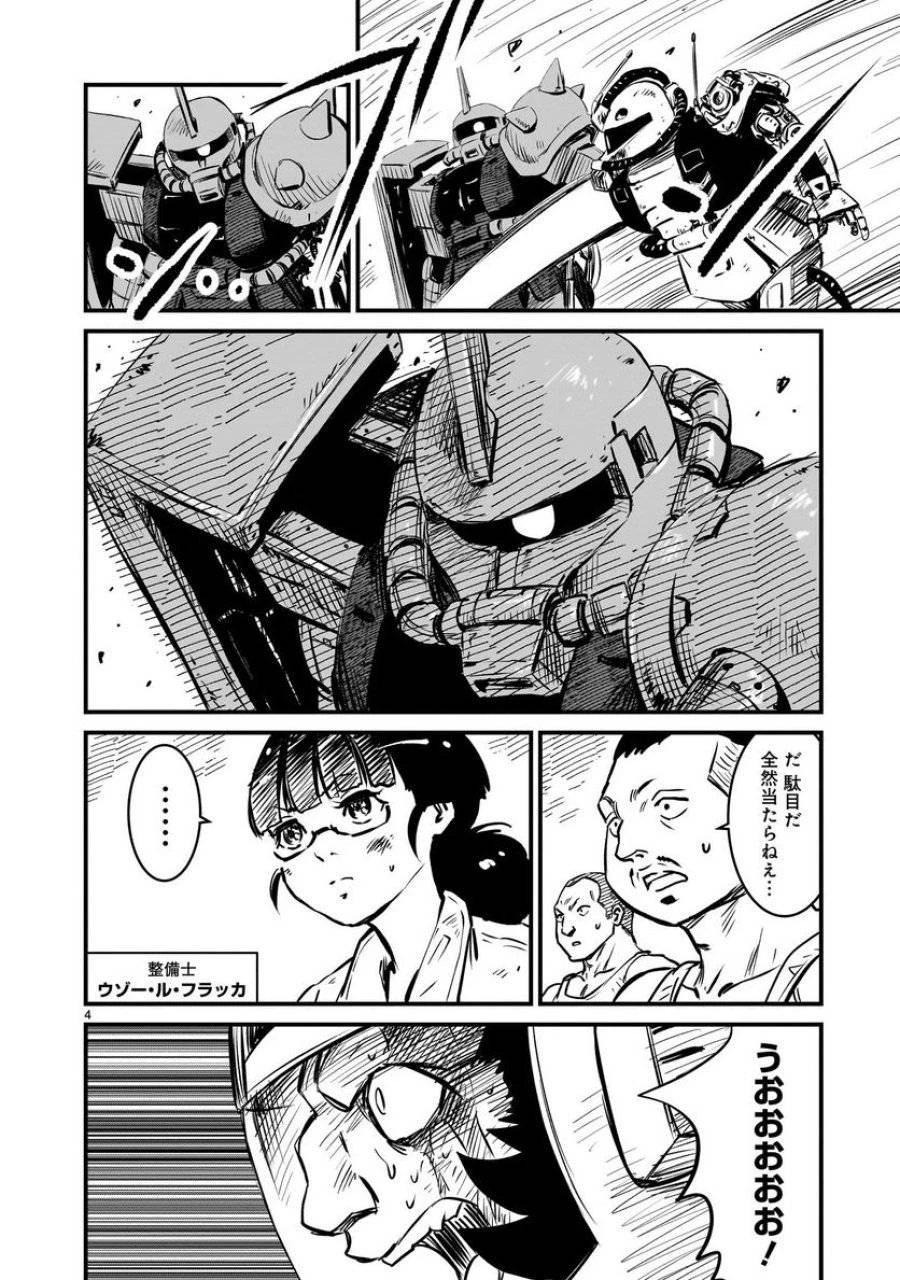 【新連載】機動戦士ガンダム フラナガン・ブーン戦記 第4話 - 4