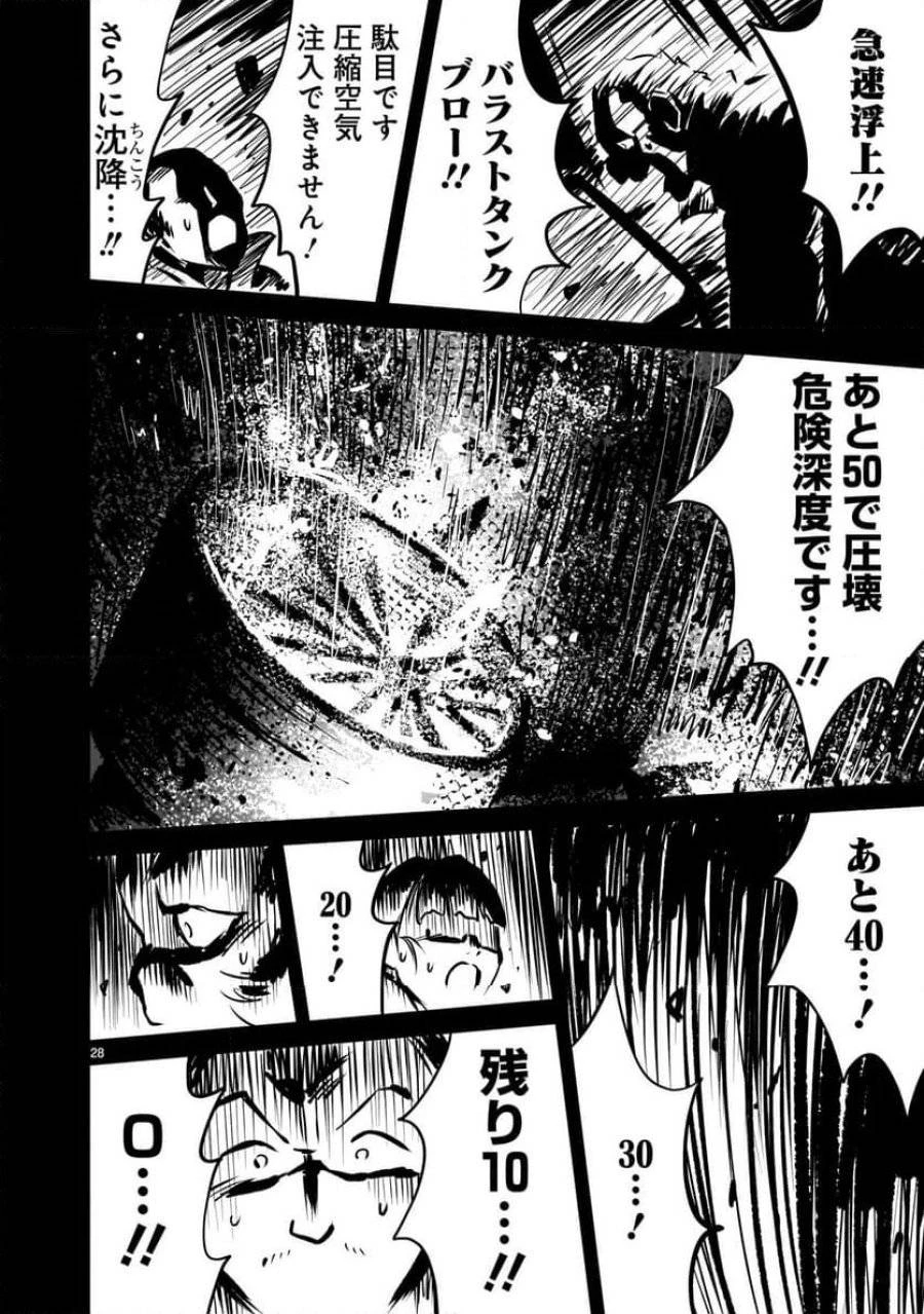 【新連載】機動戦士ガンダム フラナガン・ブーン戦記 第6話 - 28