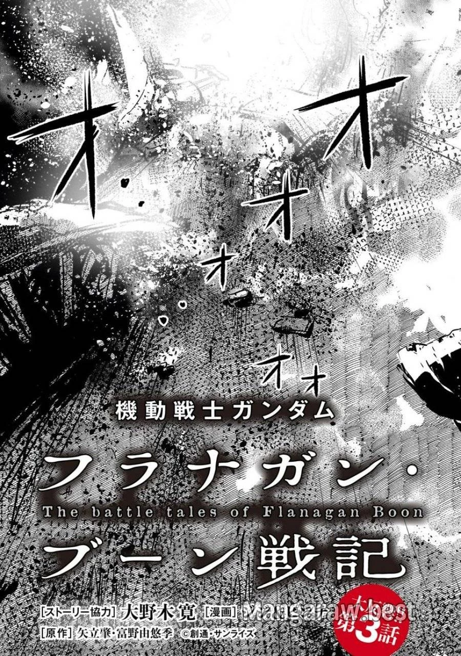【新連載】機動戦士ガンダム フラナガン・ブーン戦記 第3話 - 3