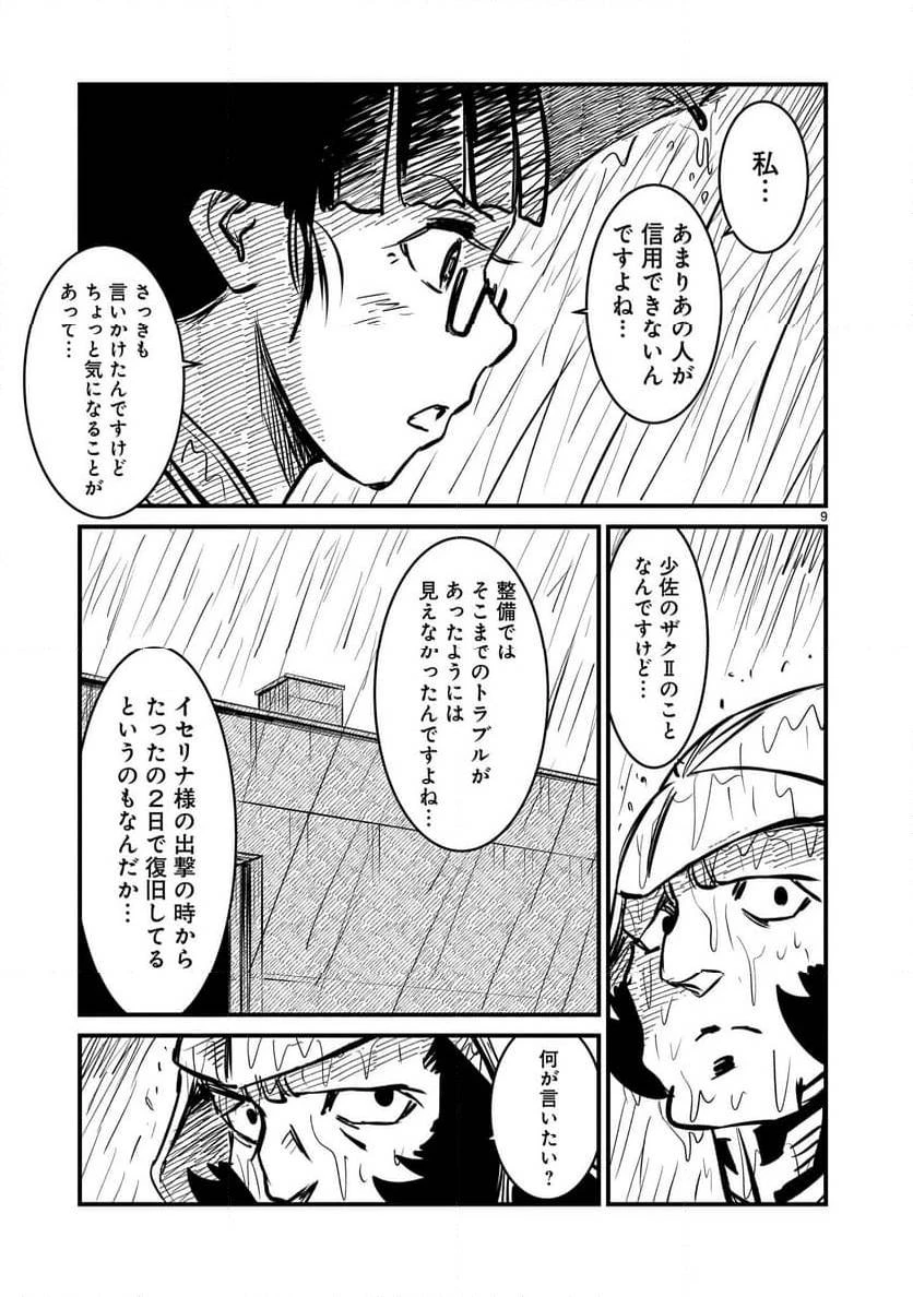 【新連載】機動戦士ガンダム フラナガン・ブーン戦記 第5話 - 9