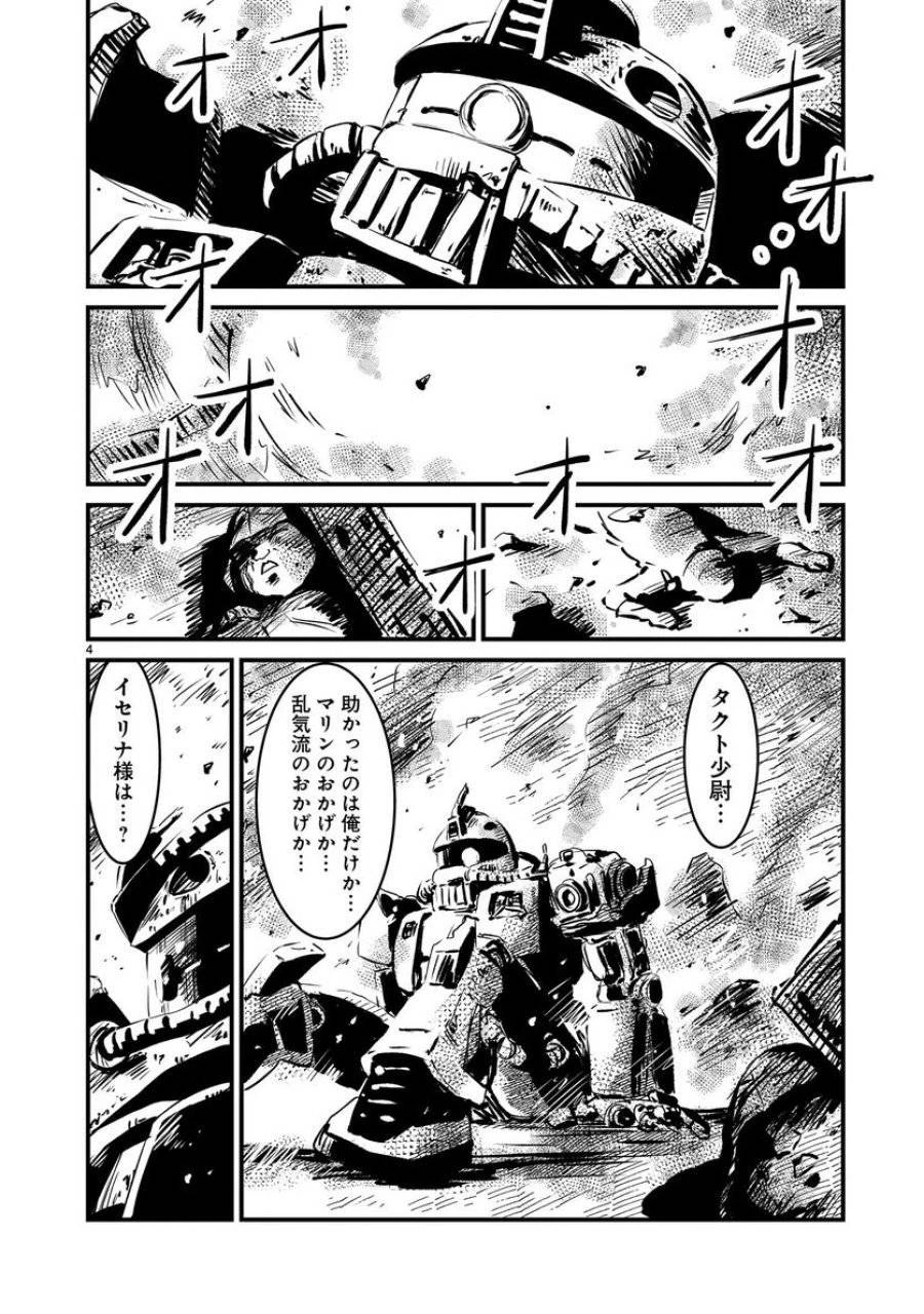 【新連載】機動戦士ガンダム フラナガン・ブーン戦記 第3話 - 4