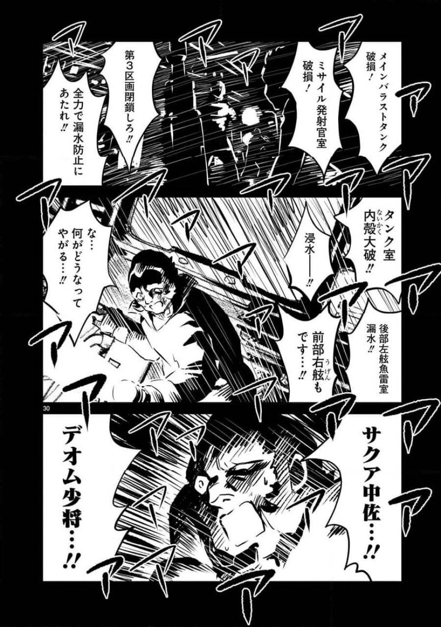 【新連載】機動戦士ガンダム フラナガン・ブーン戦記 第6話 - 30