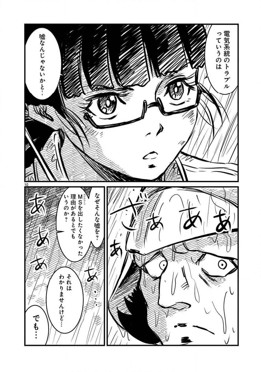 【新連載】機動戦士ガンダム フラナガン・ブーン戦記 第5話 - 10