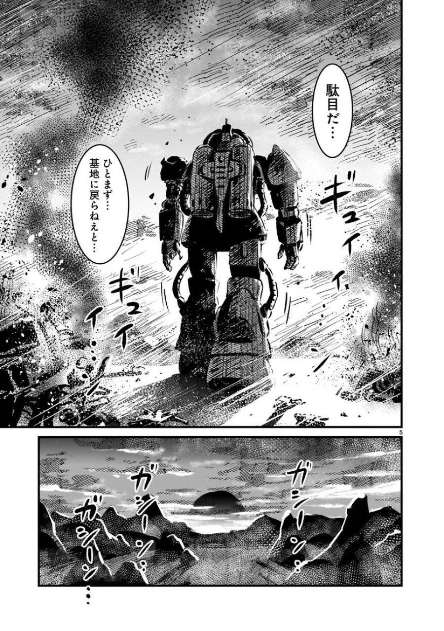 【新連載】機動戦士ガンダム フラナガン・ブーン戦記 第3話 - 5