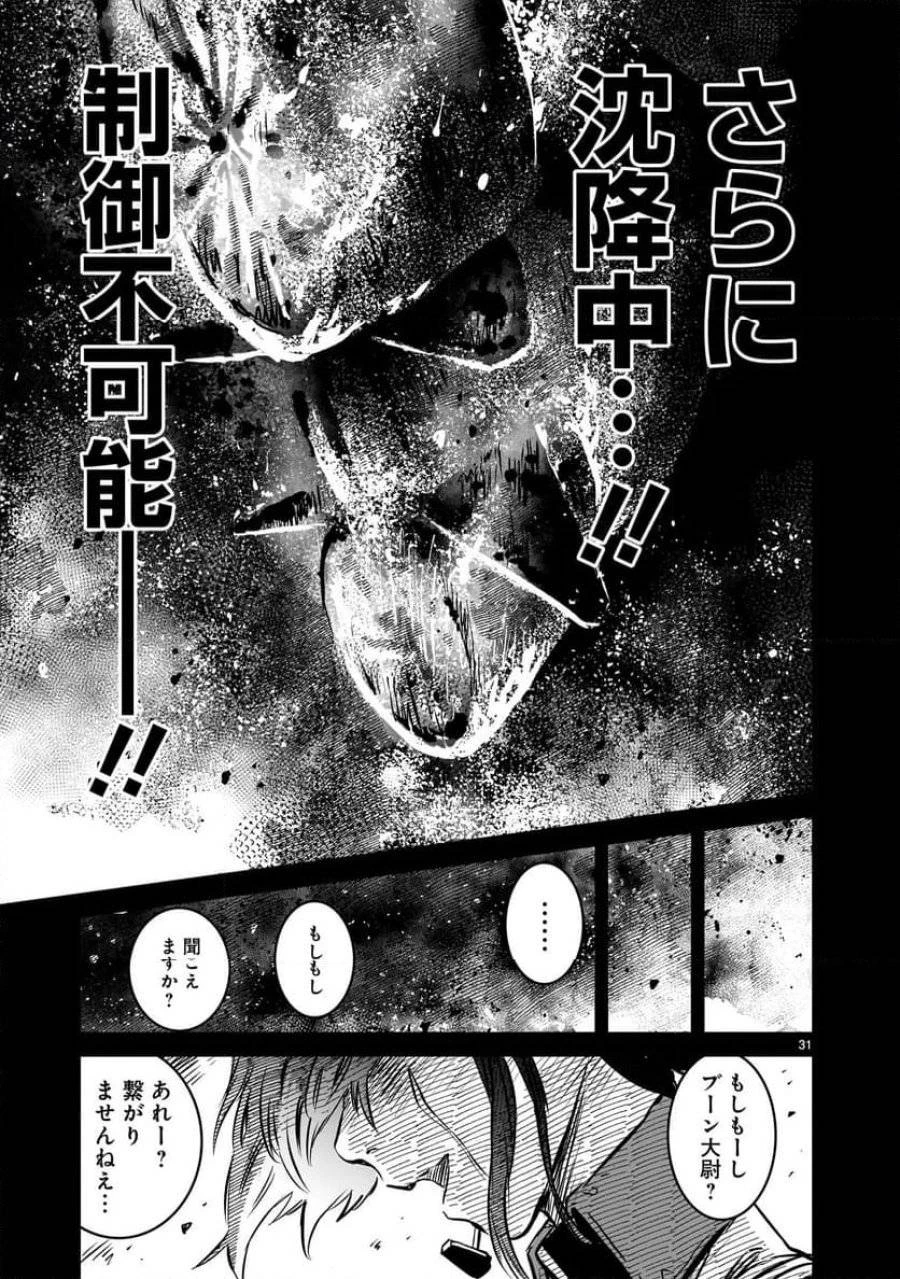【新連載】機動戦士ガンダム フラナガン・ブーン戦記 第6話 - 31