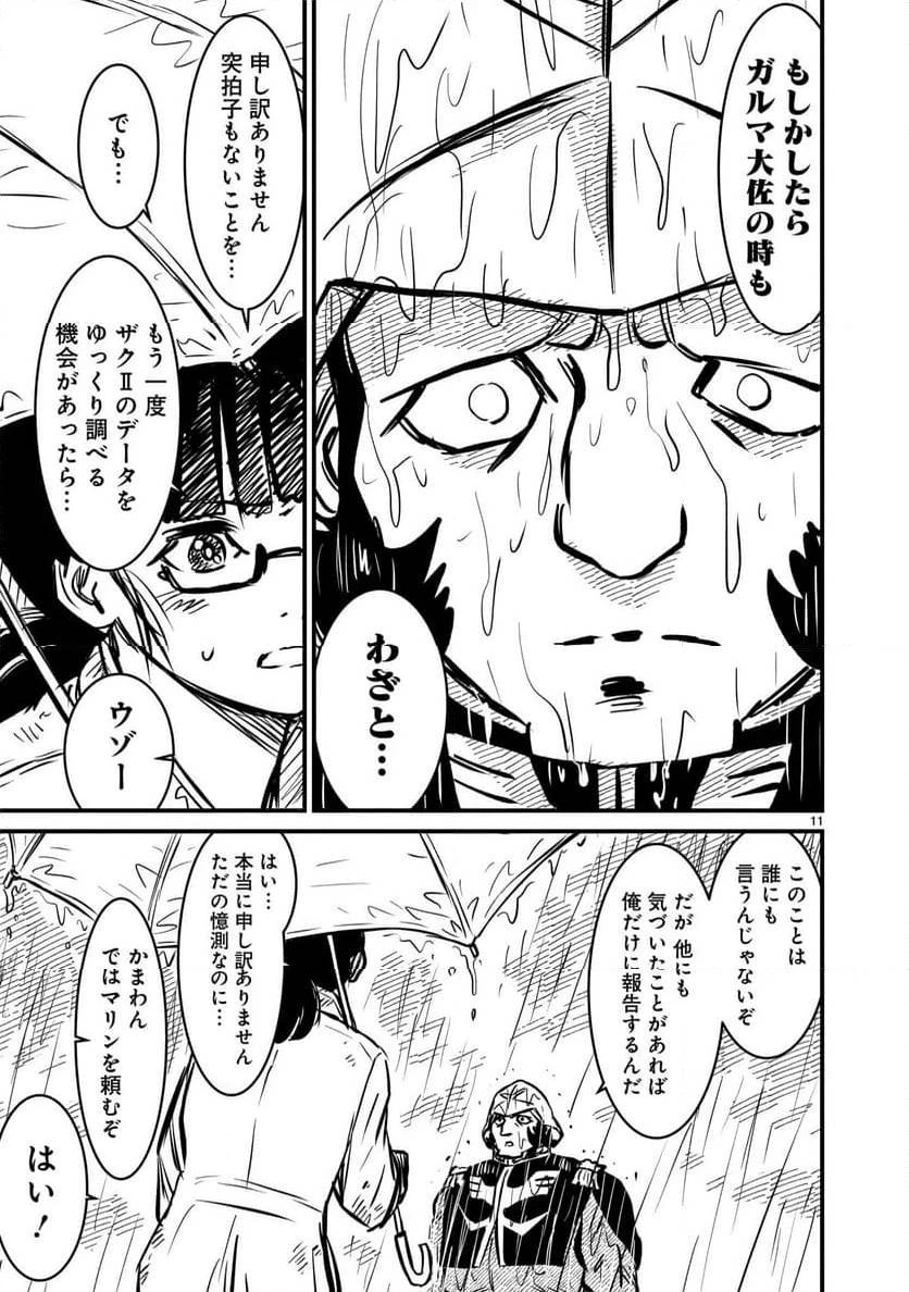 【新連載】機動戦士ガンダム フラナガン・ブーン戦記 第5話 - 11