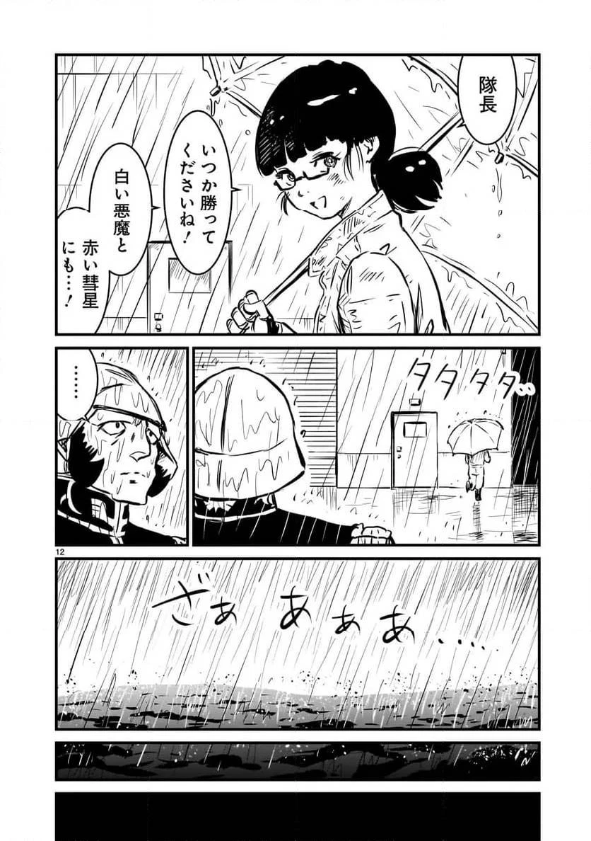 【新連載】機動戦士ガンダム フラナガン・ブーン戦記 第5話 - 12