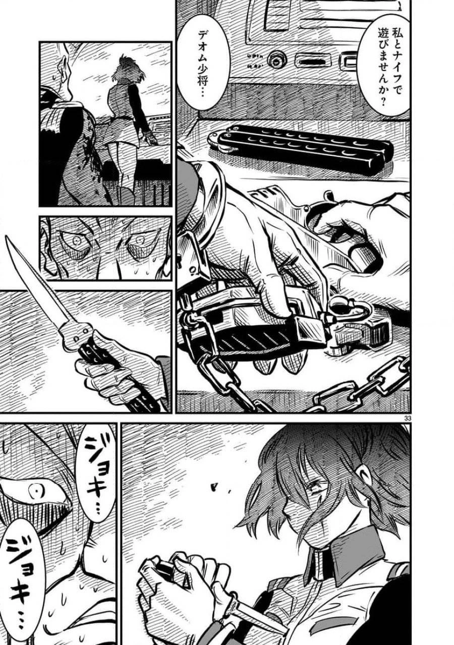 【新連載】機動戦士ガンダム フラナガン・ブーン戦記 第6話 - 33