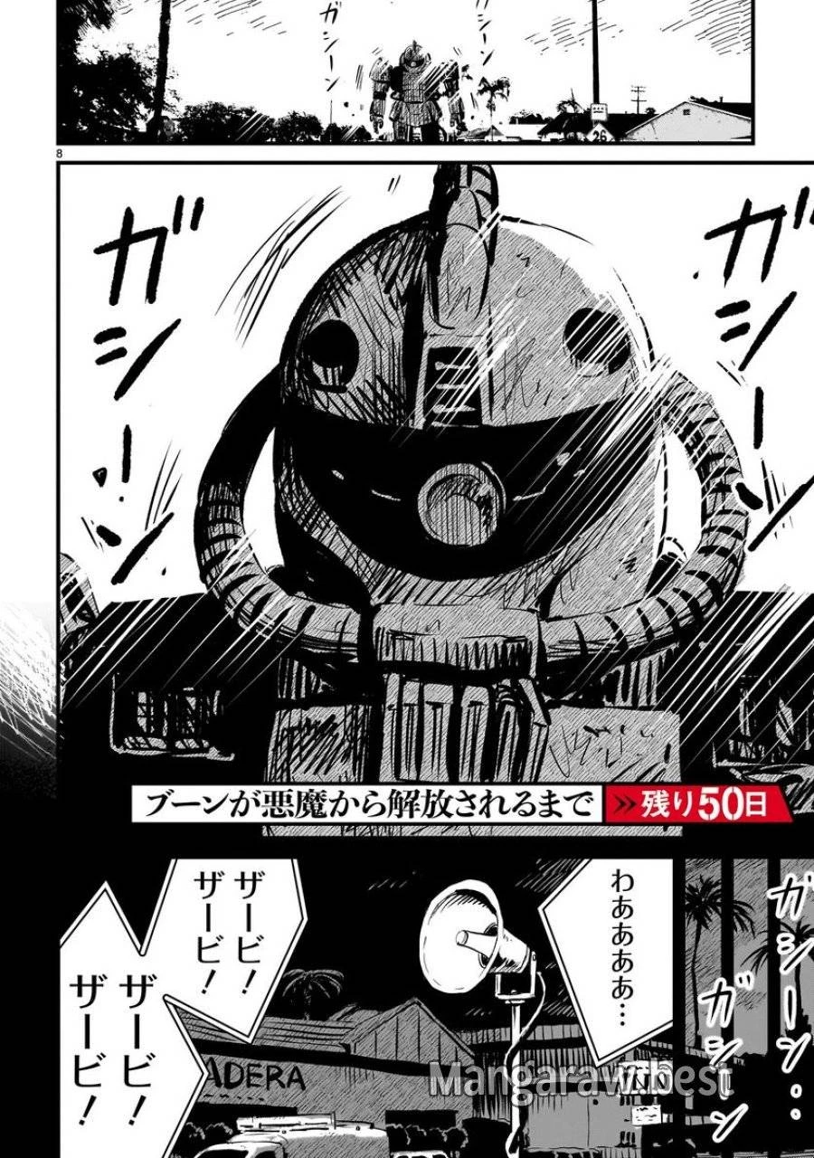 【新連載】機動戦士ガンダム フラナガン・ブーン戦記 第3話 - 8