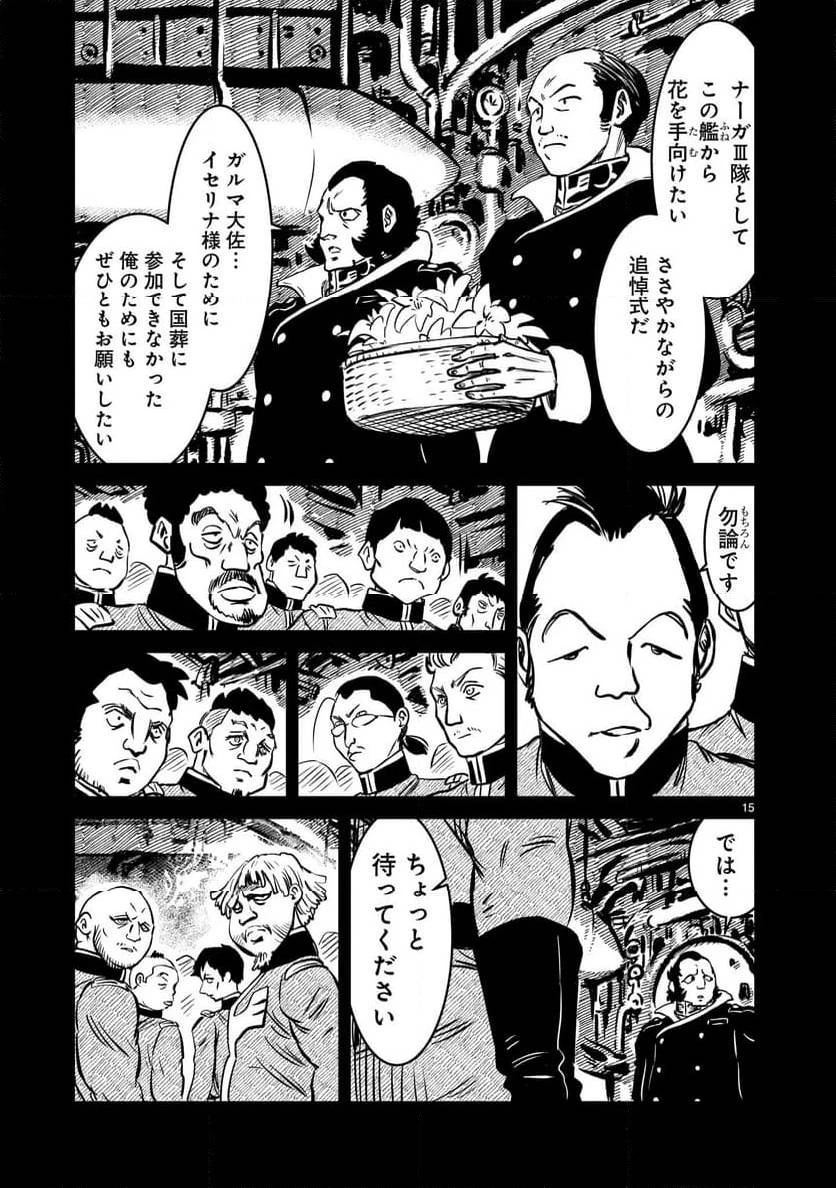 【新連載】機動戦士ガンダム フラナガン・ブーン戦記 第5話 - 15