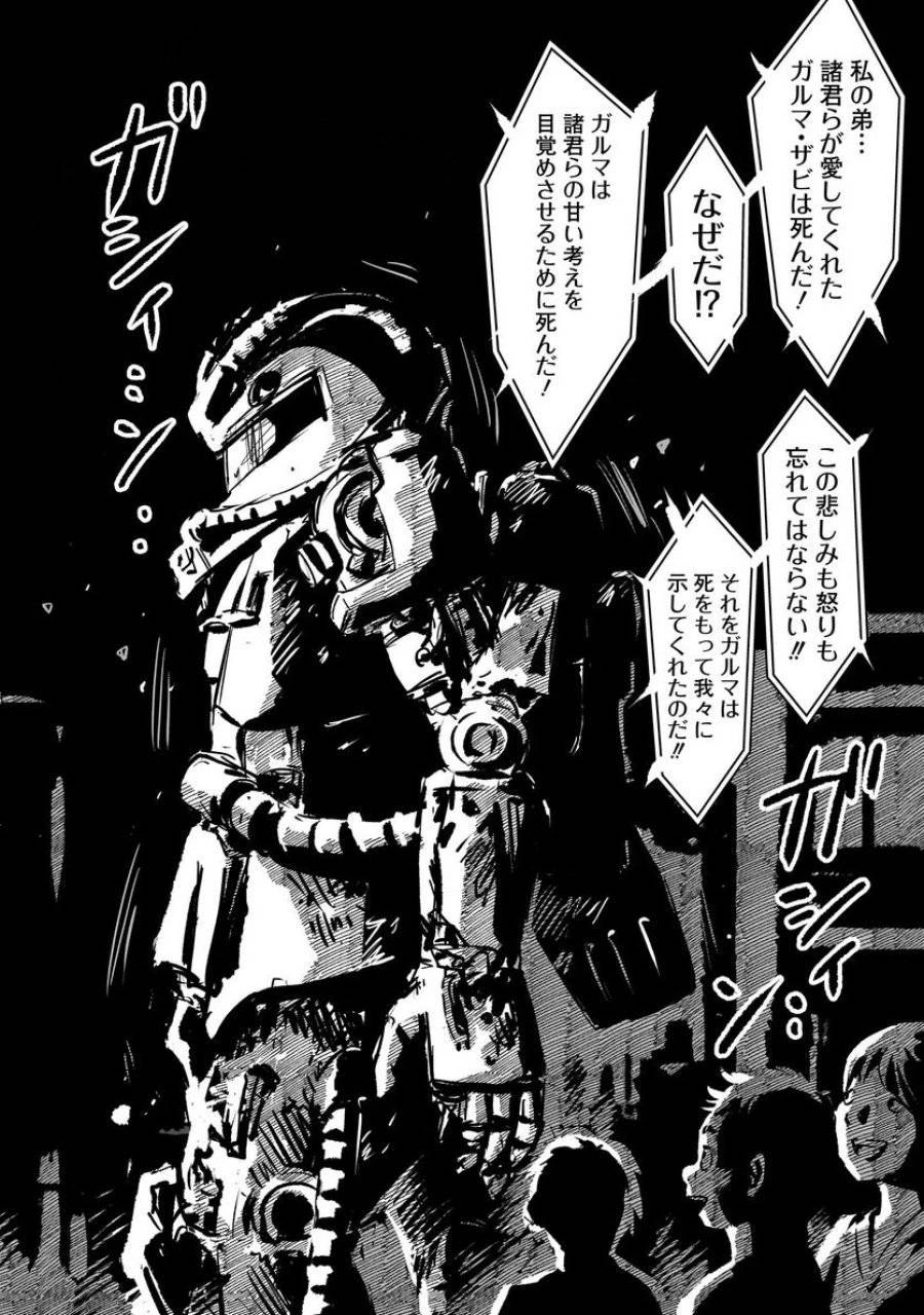 【新連載】機動戦士ガンダム フラナガン・ブーン戦記 第3話 - 10