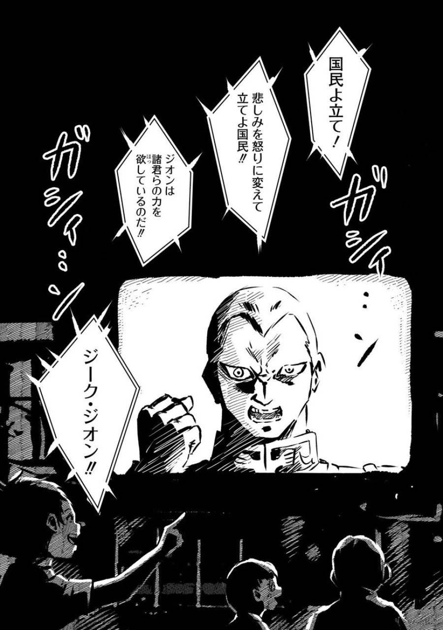 【新連載】機動戦士ガンダム フラナガン・ブーン戦記 第3話 - 11
