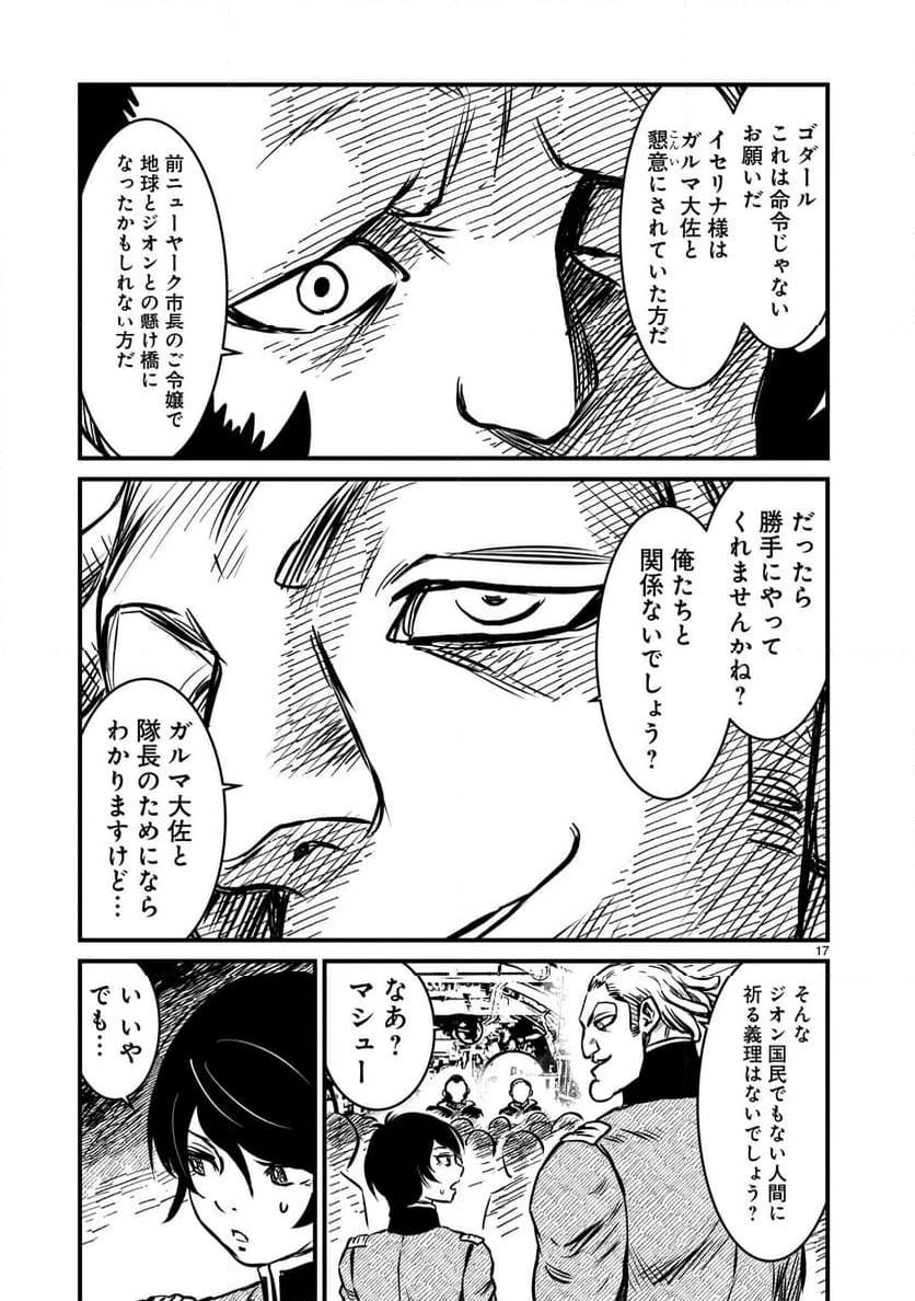 【新連載】機動戦士ガンダム フラナガン・ブーン戦記 第5話 - 17