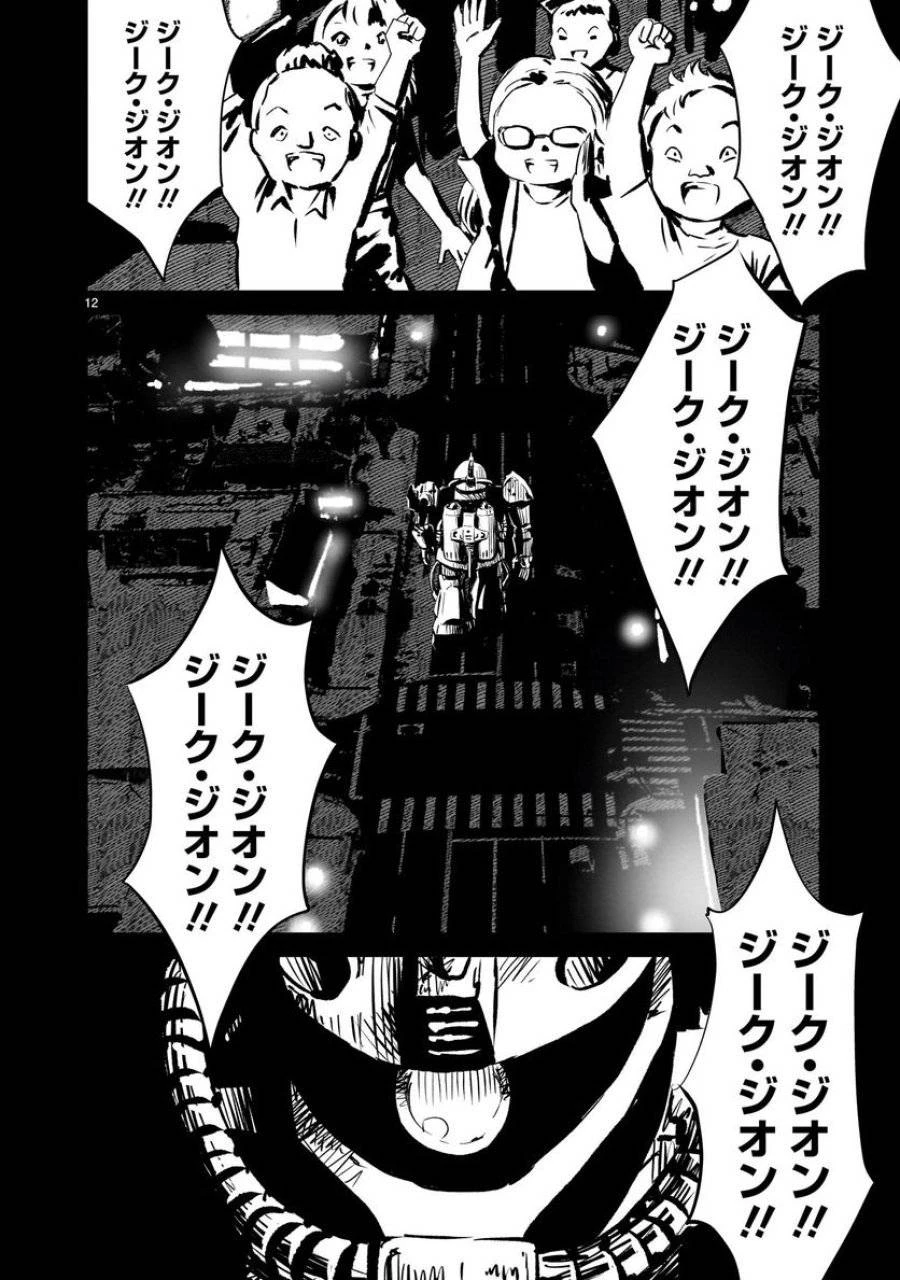 【新連載】機動戦士ガンダム フラナガン・ブーン戦記 第3話 - 12