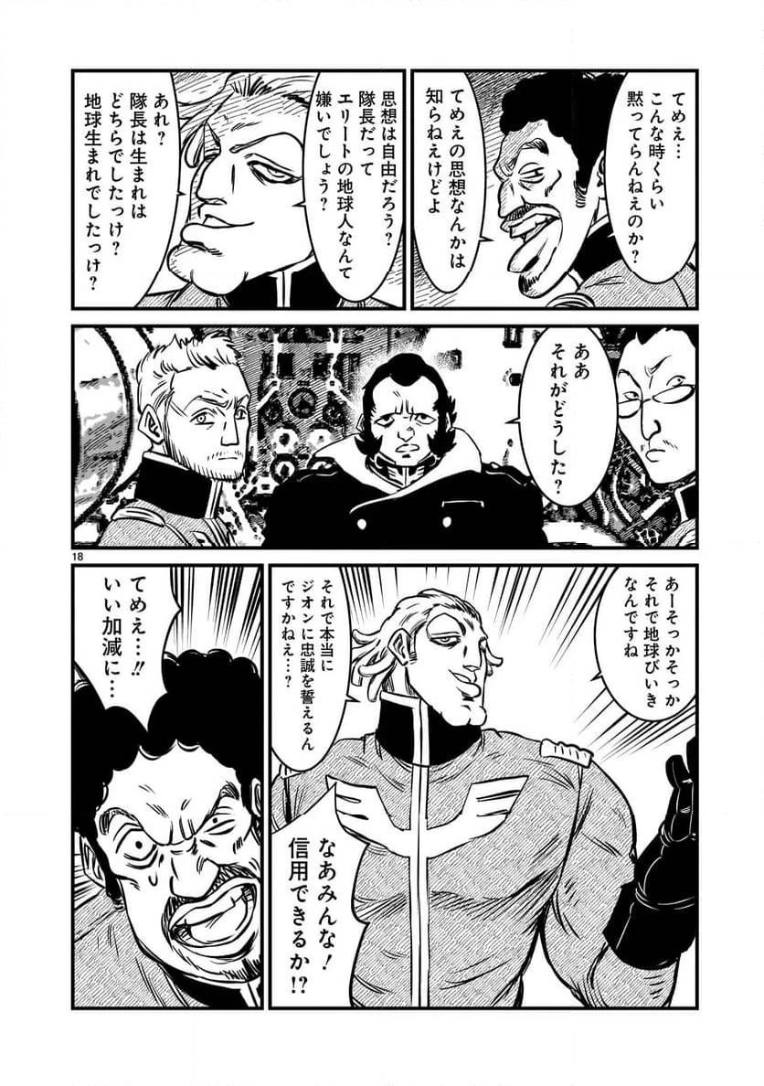 【新連載】機動戦士ガンダム フラナガン・ブーン戦記 第5話 - 18