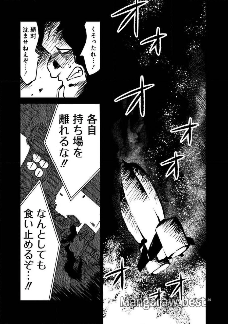 【新連載】機動戦士ガンダム フラナガン・ブーン戦記 第6話 - 39