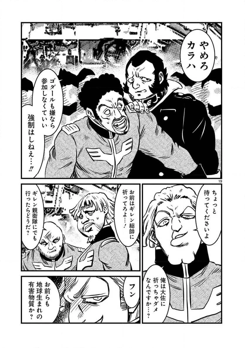 【新連載】機動戦士ガンダム フラナガン・ブーン戦記 第5話 - 19