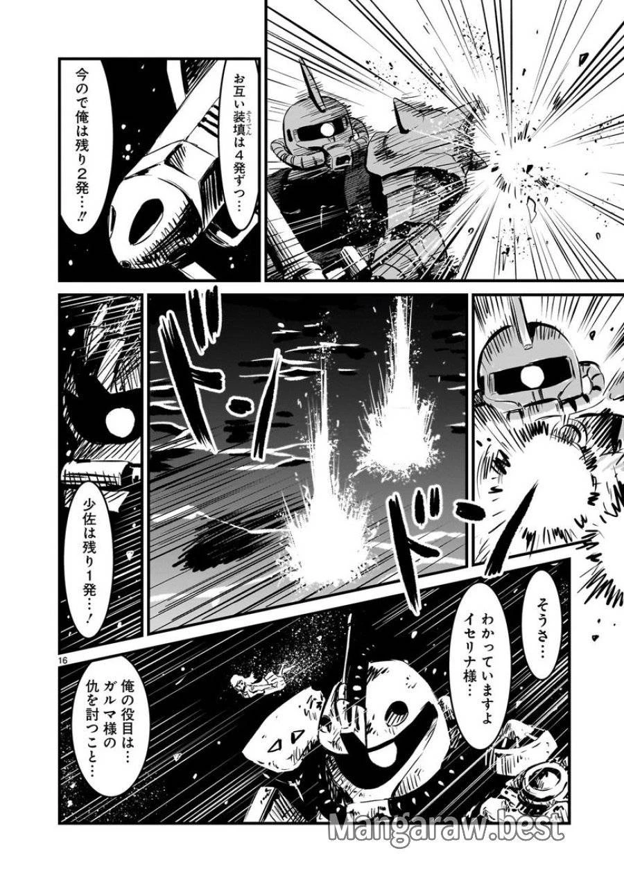 【新連載】機動戦士ガンダム フラナガン・ブーン戦記 第4話 - 16