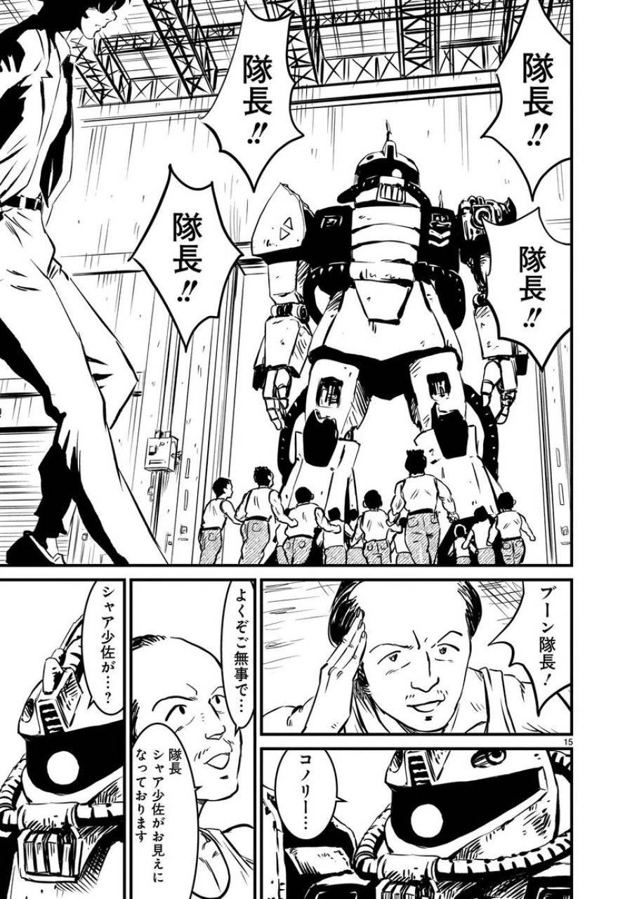 【新連載】機動戦士ガンダム フラナガン・ブーン戦記 第3話 - 15
