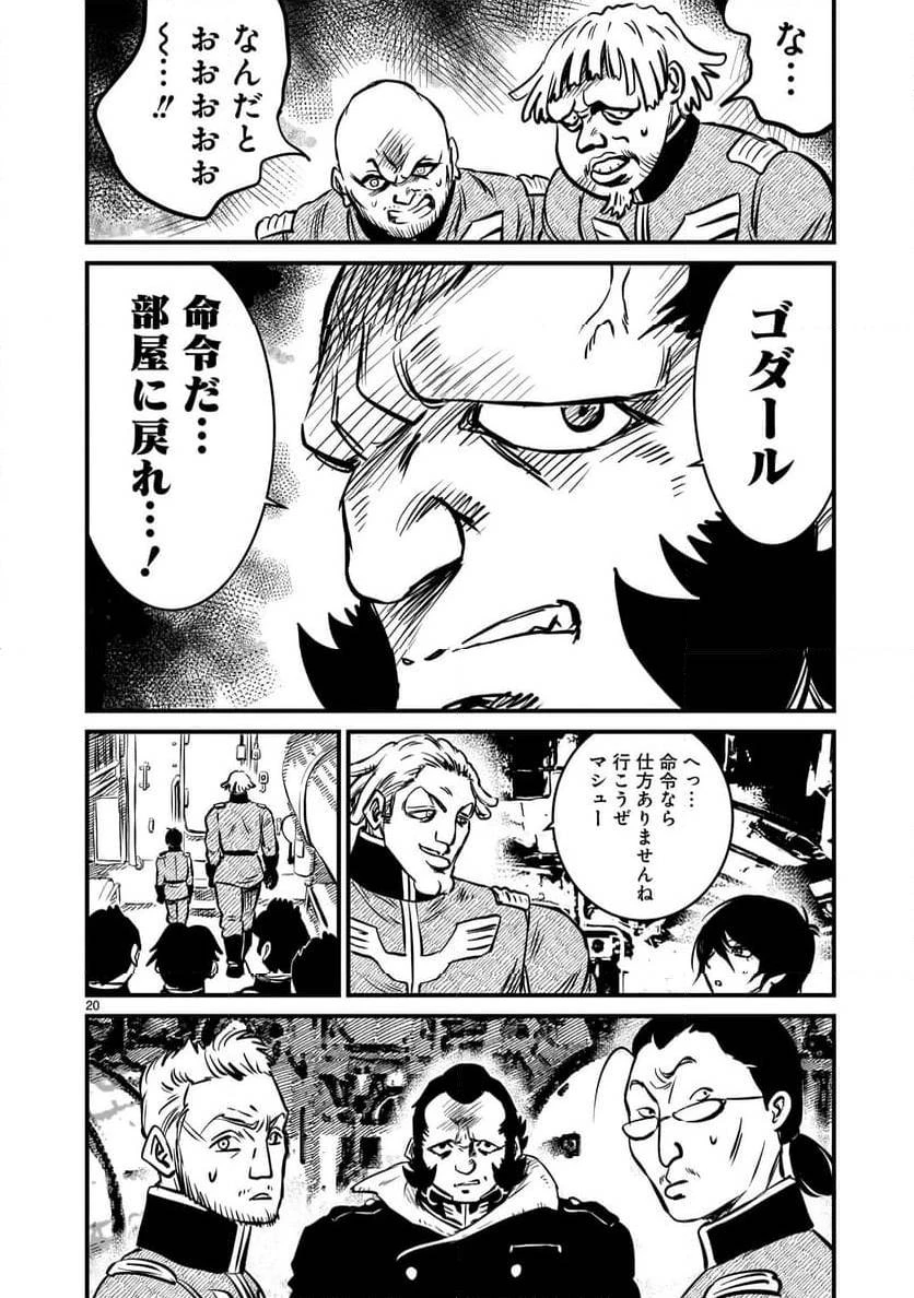 【新連載】機動戦士ガンダム フラナガン・ブーン戦記 第5話 - 20