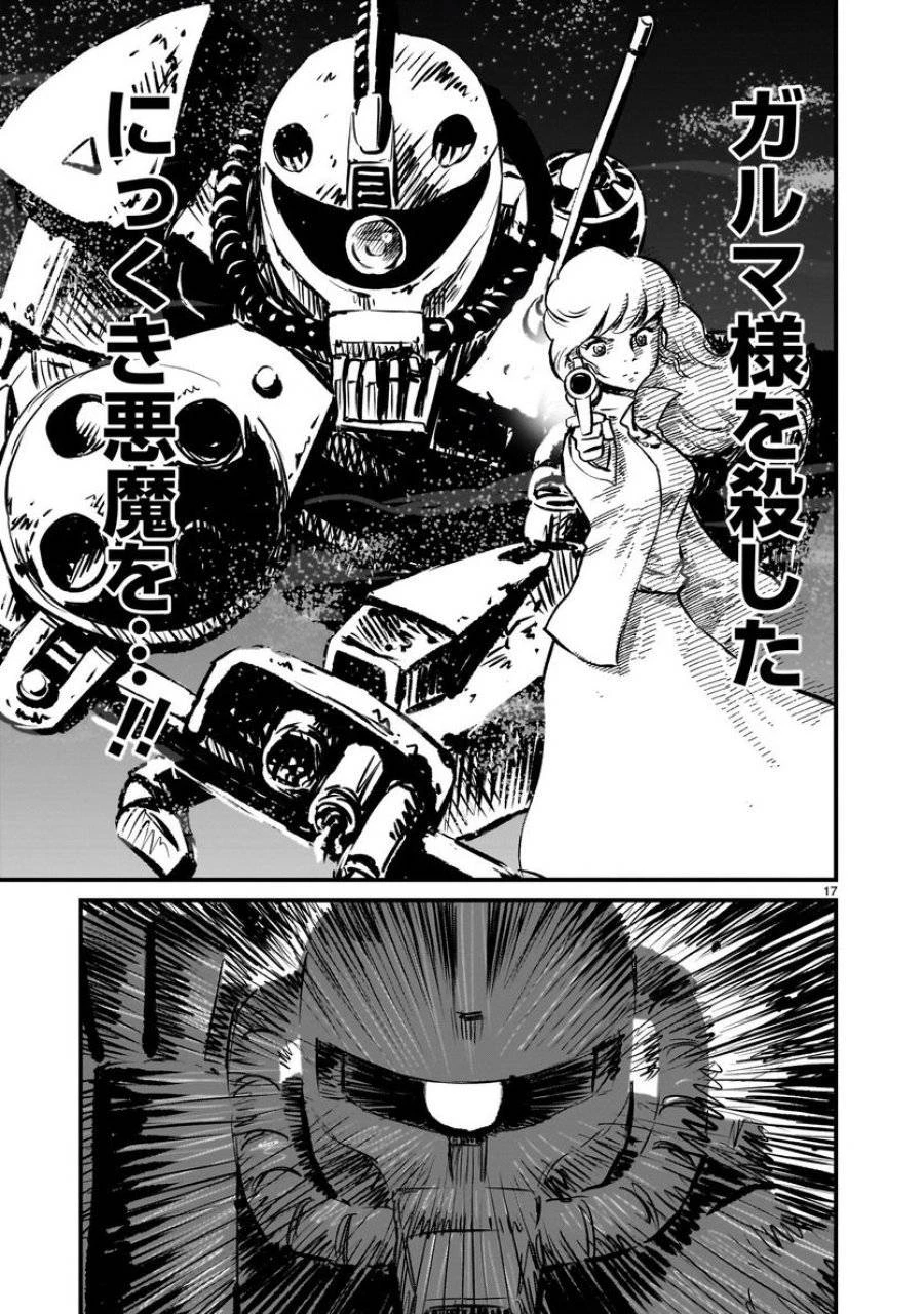 【新連載】機動戦士ガンダム フラナガン・ブーン戦記 第4話 - 17
