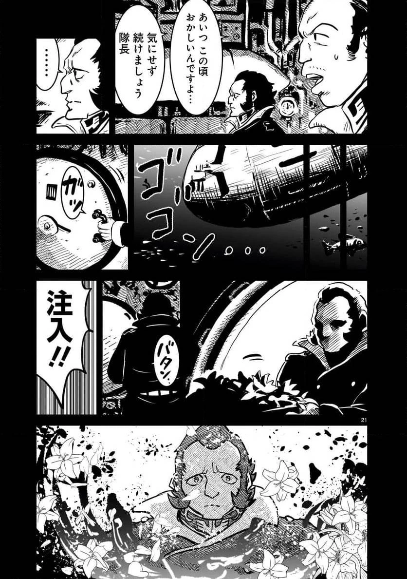 【新連載】機動戦士ガンダム フラナガン・ブーン戦記 第5話 - 21