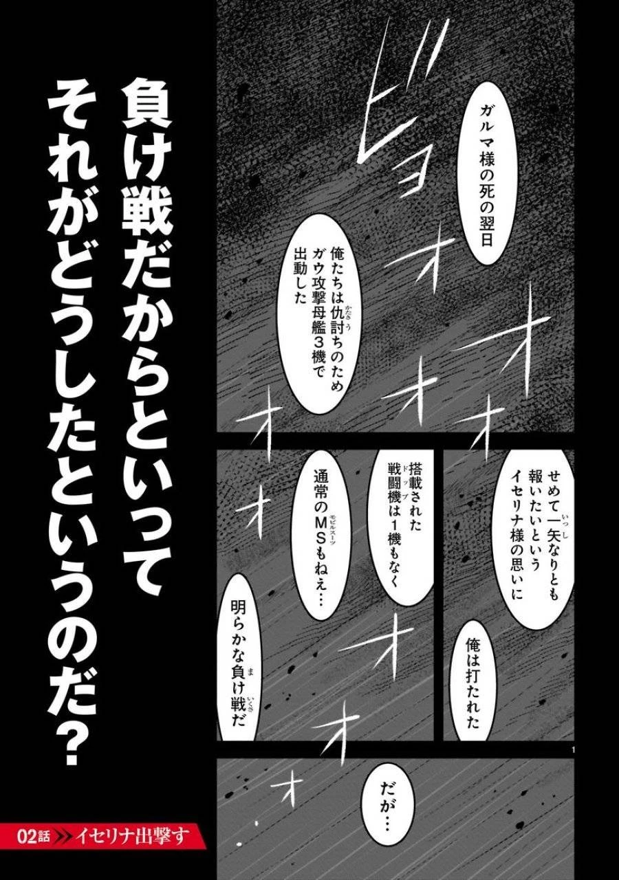 【新連載】機動戦士ガンダム フラナガン・ブーン戦記 第2話 - 1