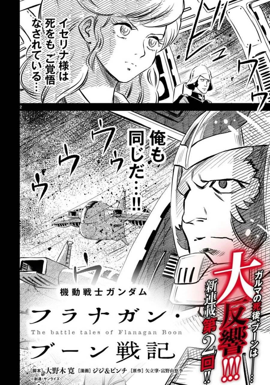 【新連載】機動戦士ガンダム フラナガン・ブーン戦記 第2話 - 2