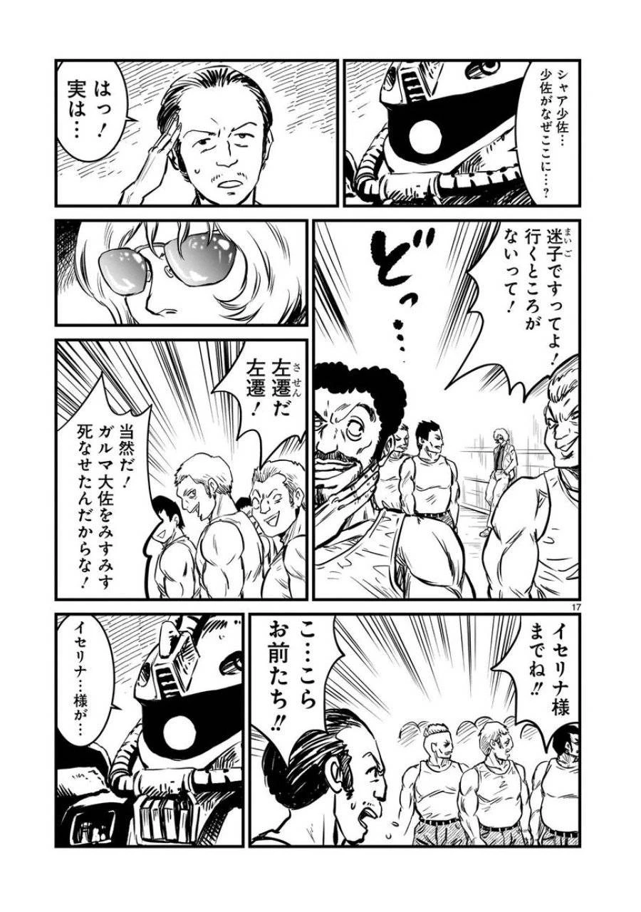 【新連載】機動戦士ガンダム フラナガン・ブーン戦記 第3話 - 17