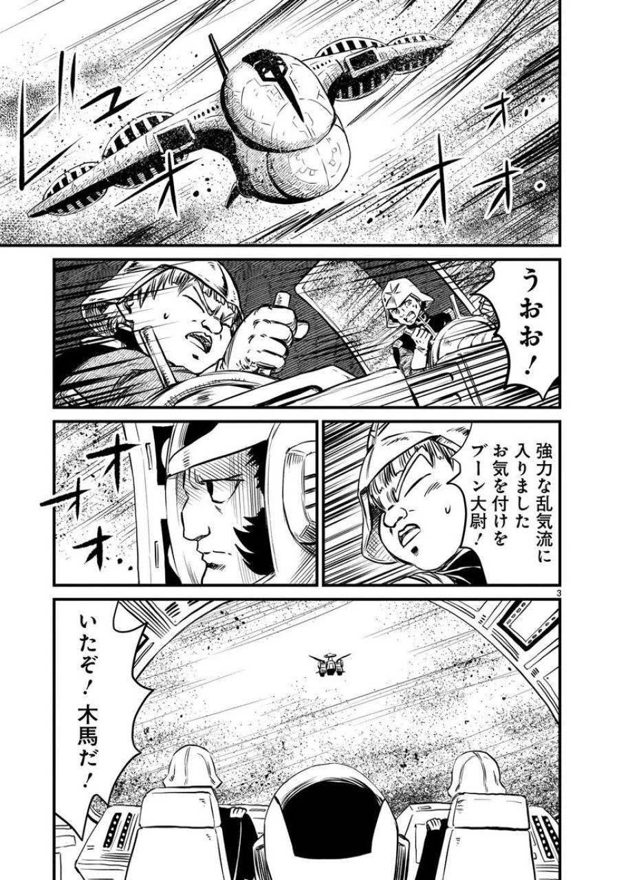 【新連載】機動戦士ガンダム フラナガン・ブーン戦記 第2話 - 3