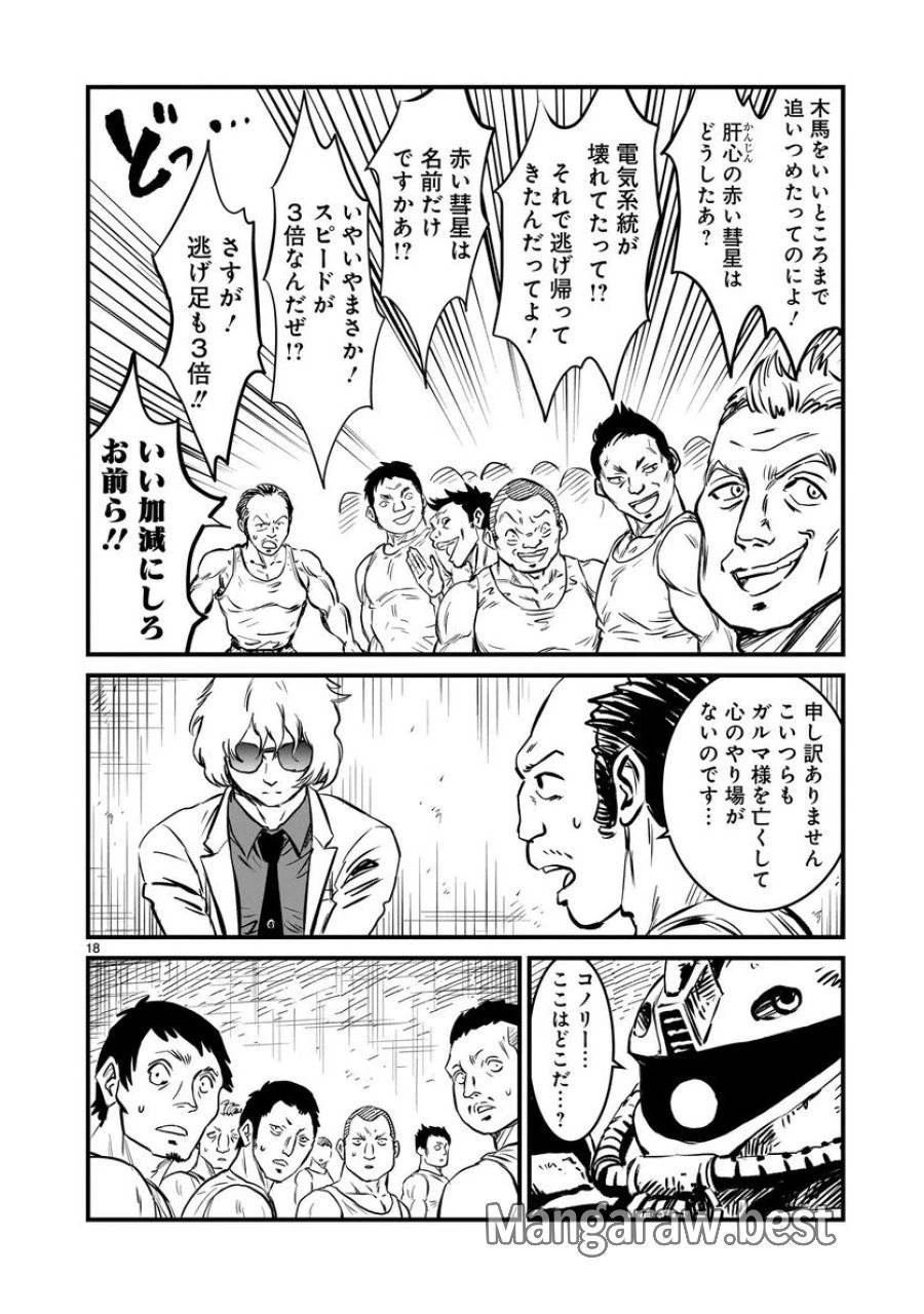 【新連載】機動戦士ガンダム フラナガン・ブーン戦記 第3話 - 18
