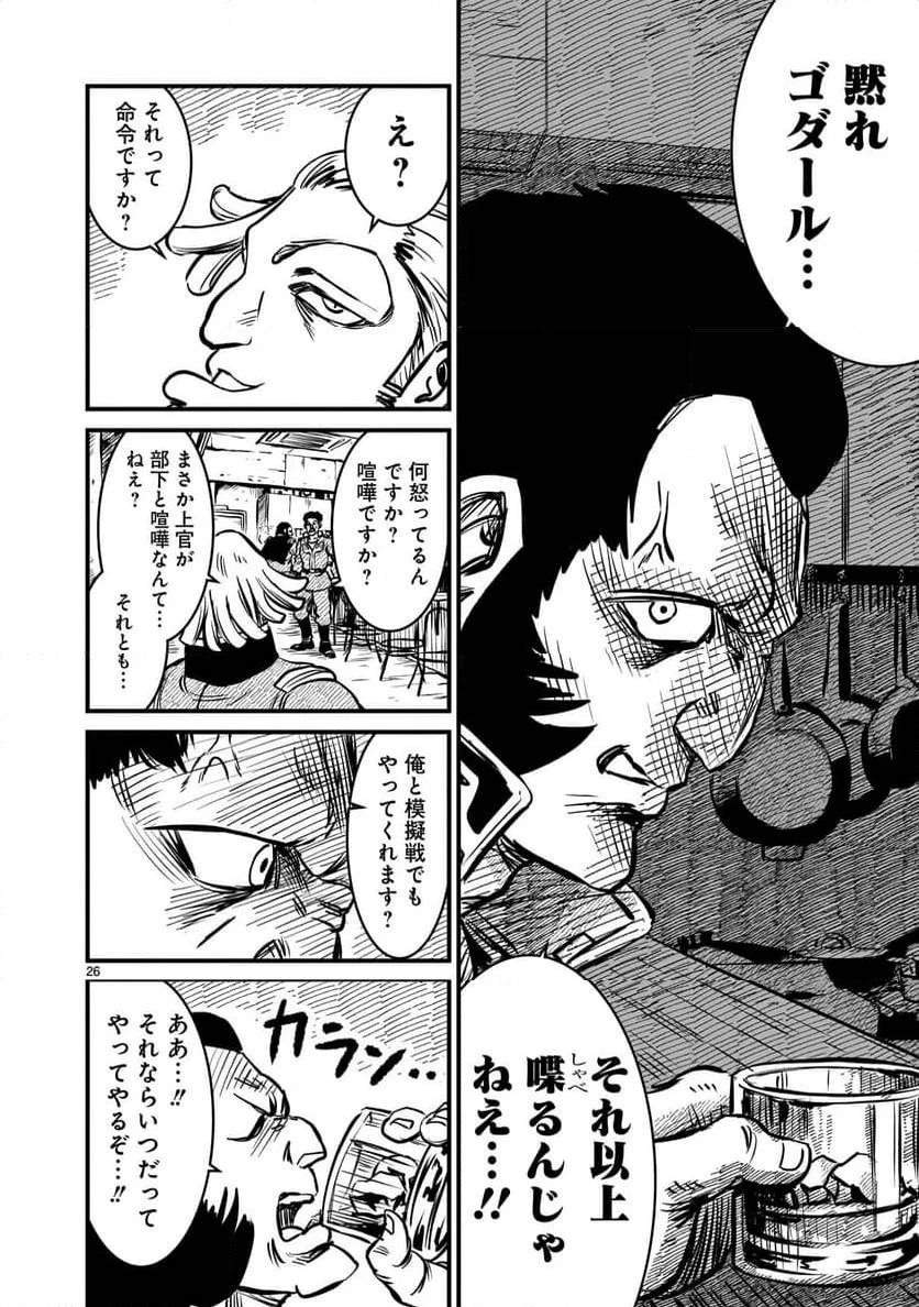 【新連載】機動戦士ガンダム フラナガン・ブーン戦記 第5話 - 26