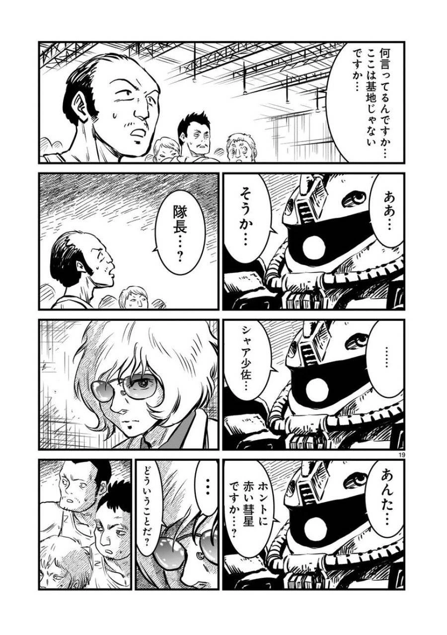 【新連載】機動戦士ガンダム フラナガン・ブーン戦記 第3話 - 19